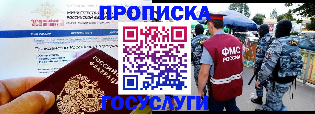 прописка иностранных граждан в Горячем Ключе