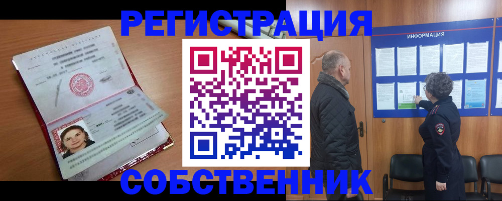 прописка 2025 в Горячем Ключе