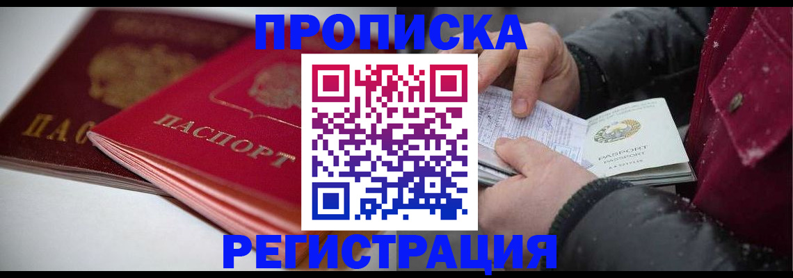 прописка иностранных граждан в Горячем Ключе