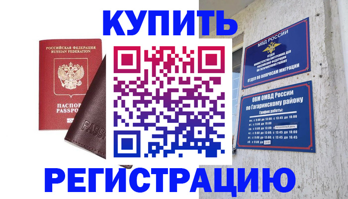 временная регистрация для всех в Горячем Ключе